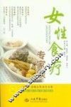 女性食疗专家谈