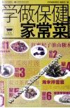 学做保健家常菜