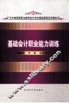 基础会计职业能力训练