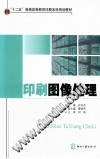 印刷图像处理