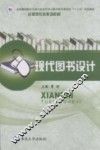 现代图书设计