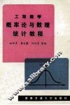 概率论与数理统计教程