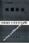 晞露新收 电子书封面
