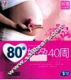 80后好孕40周  超值钻石版