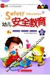 幼儿安全教育  6