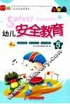 幼儿安全教育  5