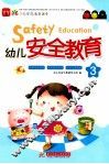 幼儿安全教育  3
