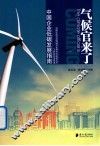 气候官来了  中国企业低碳发展指南