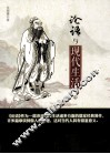 论语与现代生活  上
