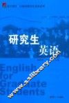 研究生英语