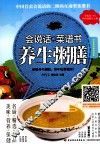 会说话的菜谱书金版饮食文库  养生粥膳