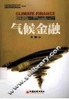 气候金融气候金融