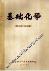 基础化学  药物定量分析基础部分
