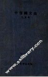 中等国文法