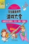 宝宝最喜欢的游戏大全