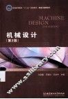 机械设计