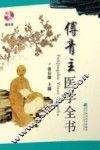 傅青主医学全书