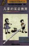 7-9岁儿童的家庭教育
