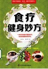 食疗健身妙方