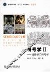 符号学  2  设计部门符号学