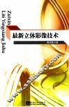 最新立体影像技术