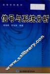 信号与系统分析