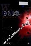 物理学  第2版