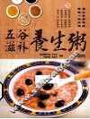 五谷滋补养生粥