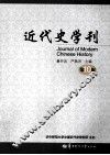 近代史学刊  第10辑