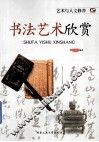 书法艺术欣赏