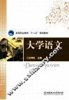 大学语文