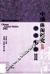 中国休闲研究学术报告  2012