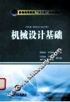 机械设计基础