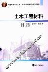 土木工程材料