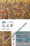 九云梦