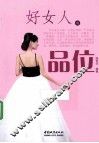 好女人有品位