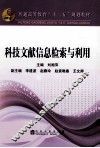 科技文献信息检索与利用