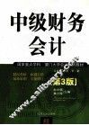 中级财务会计