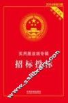 招标投标  2014年