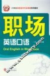 职场英语口语