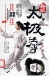 吴式太极拳