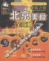 北京美食全攻略