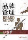 品牌管理