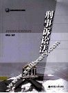 刑事诉讼法