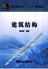建筑结构