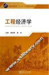 工程经济学
