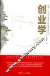 创业学