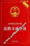 道路交通事故  2014年  第3版