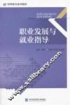 职业发展与就业指导