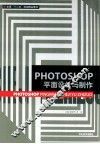 PHOSHOP 平面设计与制作